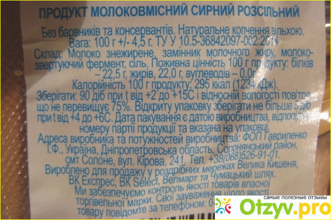 Продукт молокосодержащий сырный рассольный ФЛП Гавриленко «Коса копченая» 45% фото1