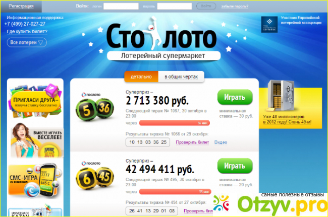 Отзыв о Stoloto ru