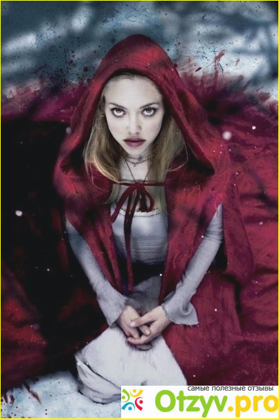 Отзыв о Красная Шапочка Red Riding Hood (США, 2011)