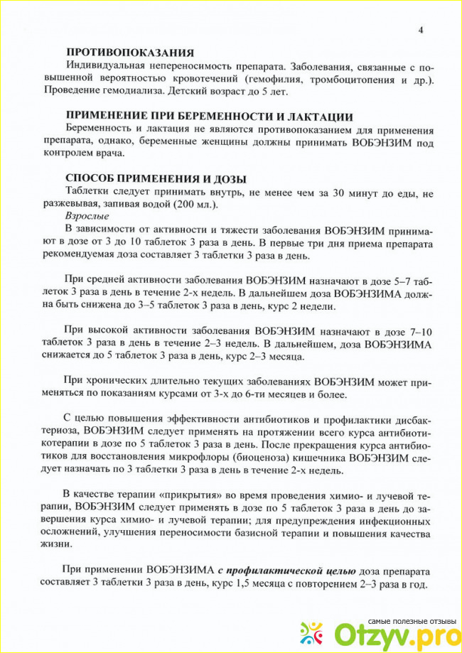 Вобэнзим инструкция фото1