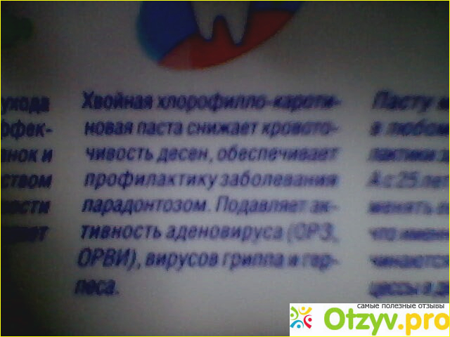 Зубная паста Новый жемчуг "Хвойный бальзам" фото3