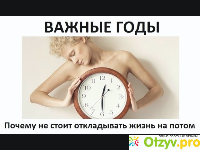 Отзыв о Важные годы. Почему не стоит откладывать жизнь на потом