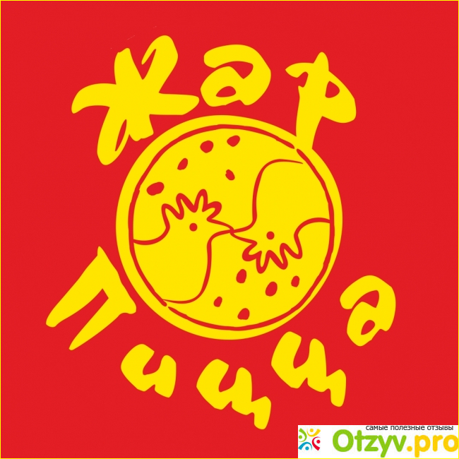 жар птица воронеж. жар птица воронеж. жар птица гуашью. студия танца жар птица. кафе жар пицца.