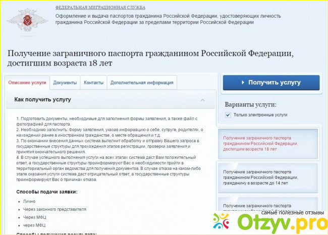 Проверить готовность загранпаспорта нового образца на сайте мвд