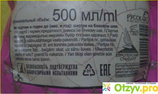 Мягкое гель-мыло для рук в экономичной упаковке "Роза Прованса" фото2