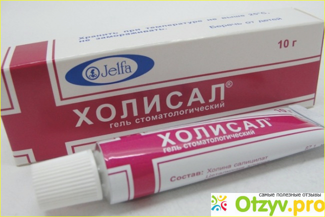 Отзыв о Холисал цена