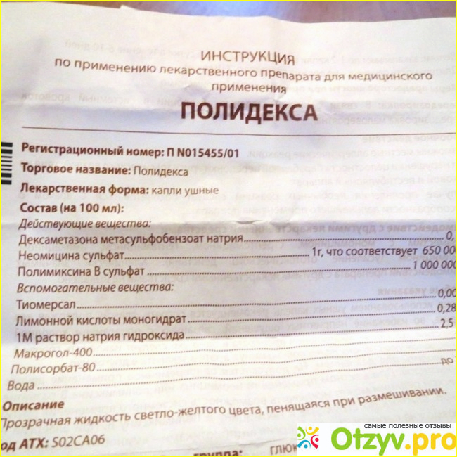 полидекса ушная инструкция по применению. срок годности полидекса после вскрытия флакона. капли в нос с антибиотиком полидекса инструкция. полидекса капли ушные показания. полидекса спрей инструкция.