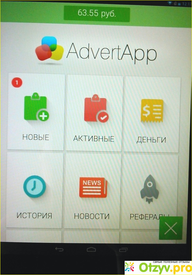 Отзыв о Приложение на смартфон AdvertApp