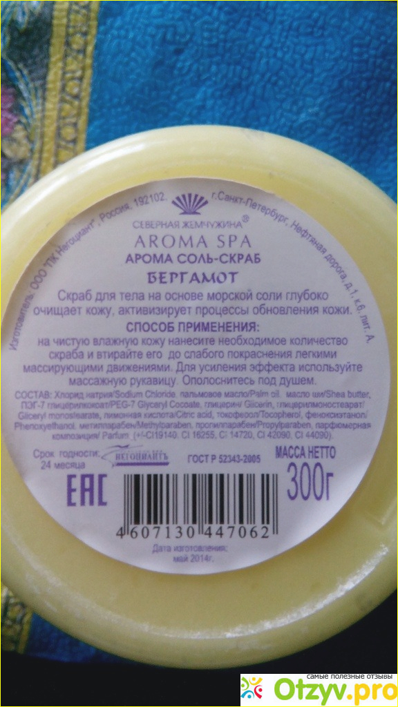 Солевой пилинг Бергамот, Aroma Spa фото1