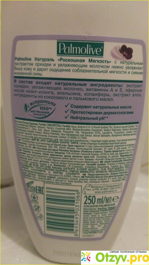 Гель для душа Palmolive Роскошная мягкость фото1