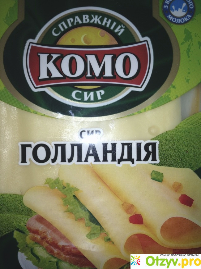 Отзыв о Сыр Комо Голландия