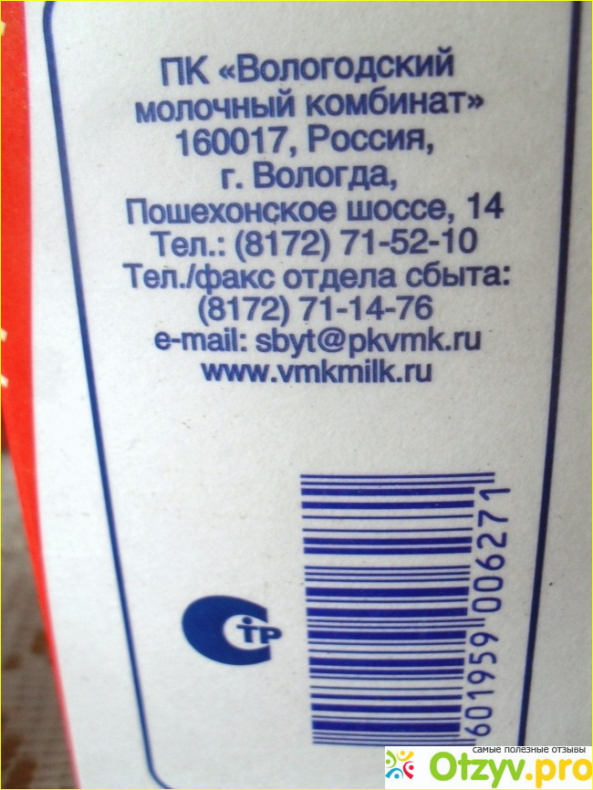 Отзыв о Молоко Вологжанка 2,5%