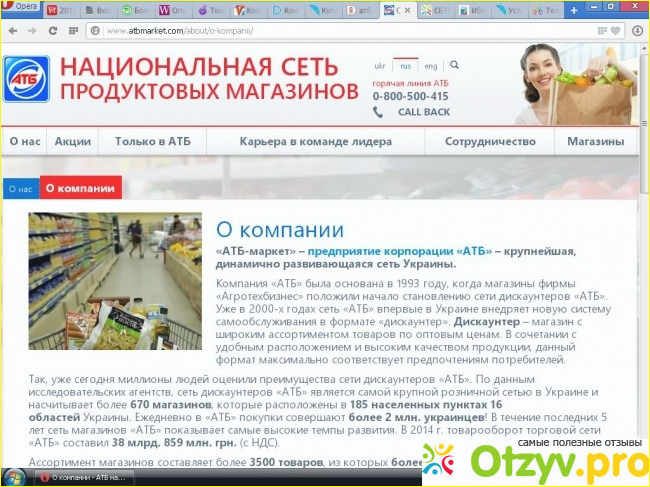 Отзыв о Сеть супермаркетов АТБ, Запорожье (Украина)