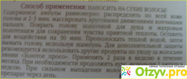 Масляный комплекс по уходу за волосами "Золотое просо" фото4