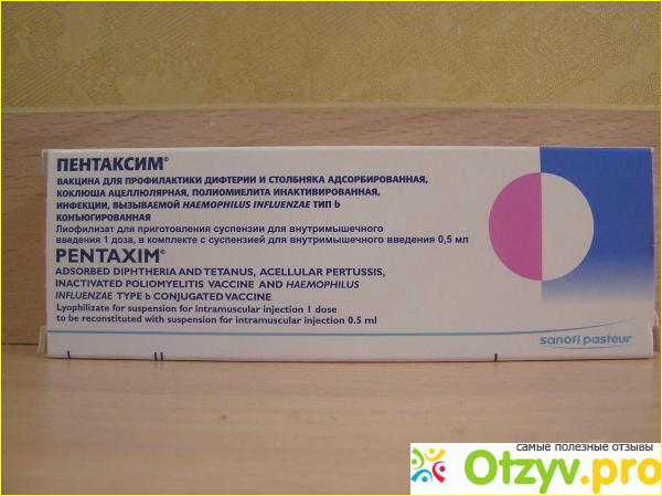 Отзыв о Прививка пентаксим