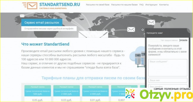 Отзыв о StandartSend.ru