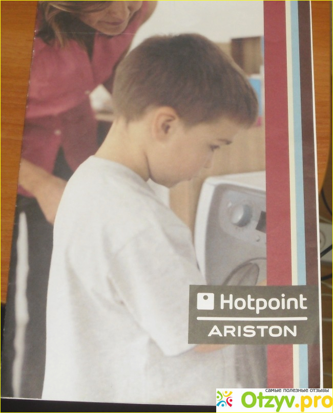 Отзыв о Hotpoint ariston стиральная машина
