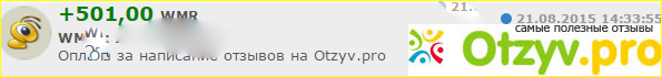 Отзыв о Заработок с Отзыв. про