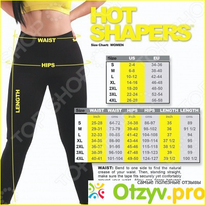 Что представляют собой брюки для похудения Hot Shapers 