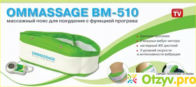 Отзыв о Массажный пояс Ommassage для похудения, с функцией прогрева