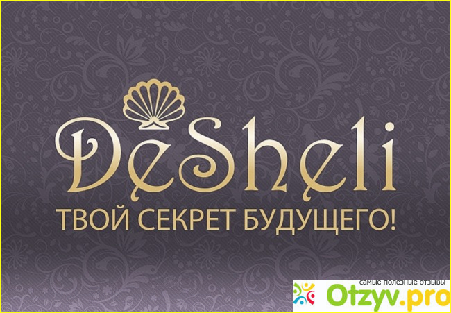 Отзыв о Дешели косметика