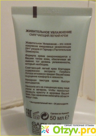 Смягчающий легкий крем Garnier Живительное увлажнение фото1