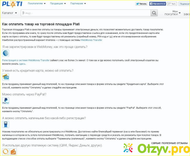 Plati ru фото1
