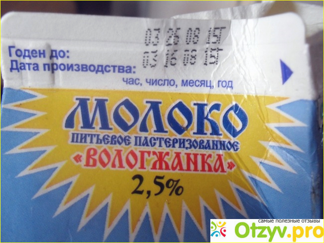 Молоко Вологжанка 2,5% фото1