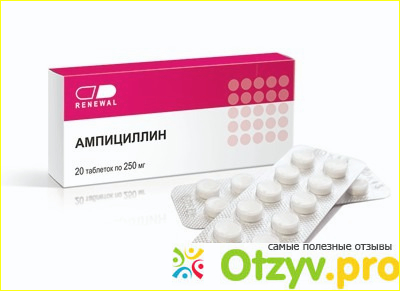 Отзыв о Ампициллина тригидрат