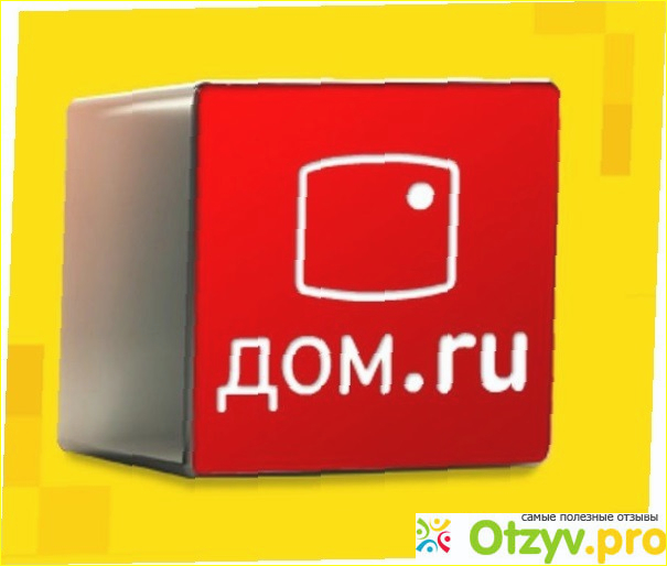 Отзыв о Дом ру дзержинск