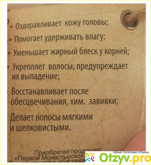Репейный твердый шампунь для тонких и окрашенных волос Первая монастырская здравница фото2