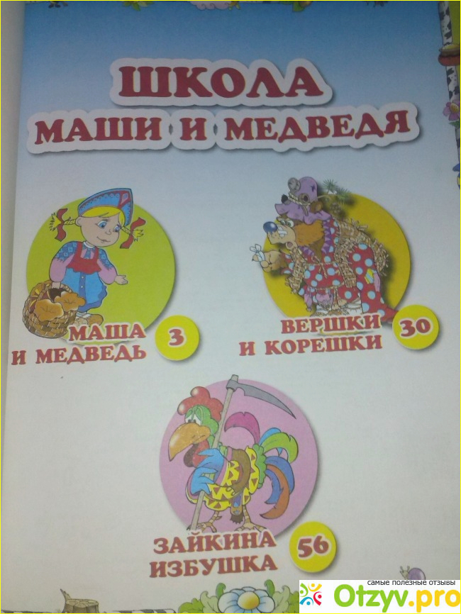 Обучающая тетрадь "Школа Маши и медведя" Учусь со сказкой фото1