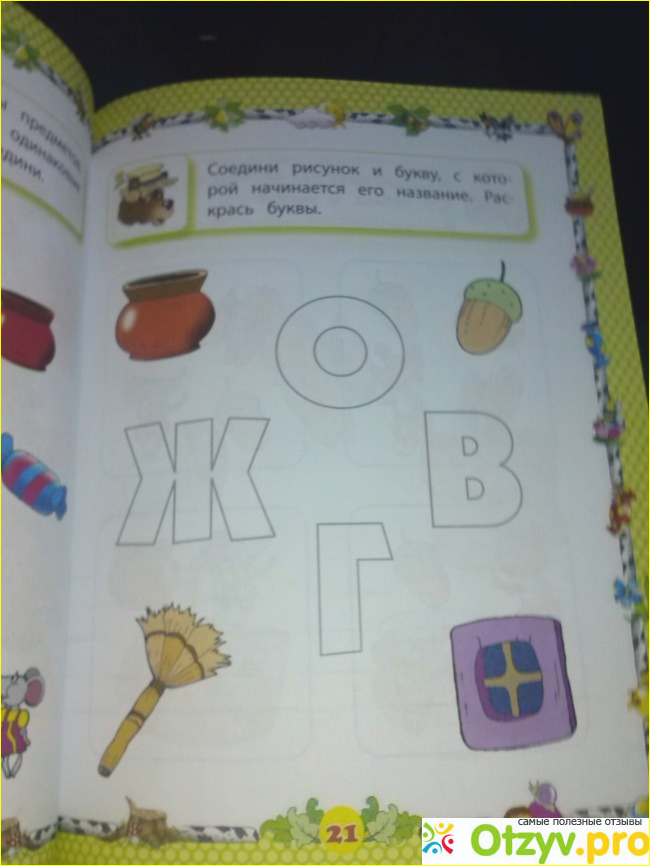 Обучающая тетрадь "Школа Маши и медведя" Учусь со сказкой фото6