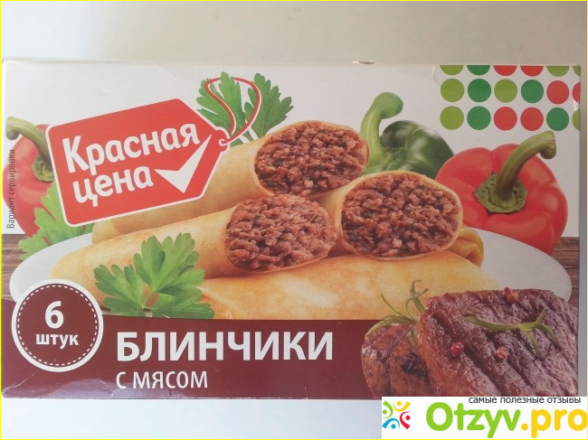 Отзыв о Блинчики с мясом Красная цена