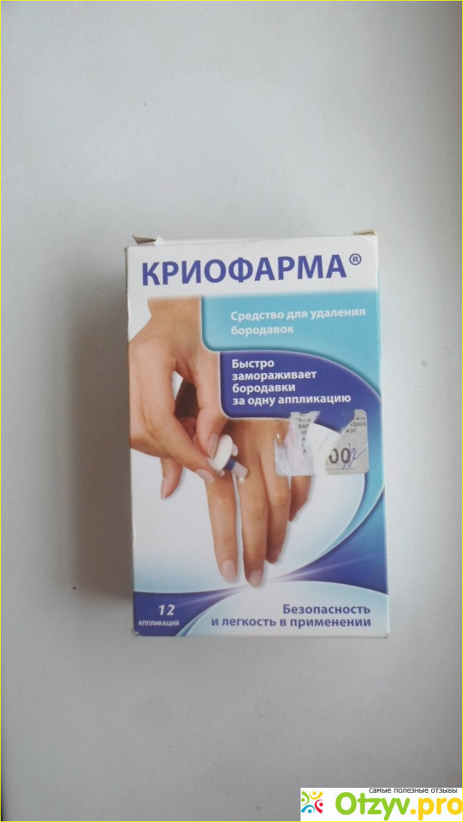 Криофарма в наличии. Средство от папиллом криофарма. криофарма средство для удаления бородавок 35мл. криофарма спрей 35мл. криофарма от бородавок на ногах.