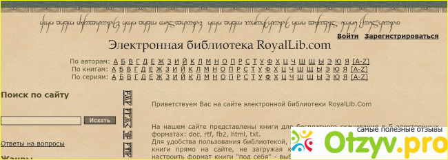 Https royallib com. Рояллиб.