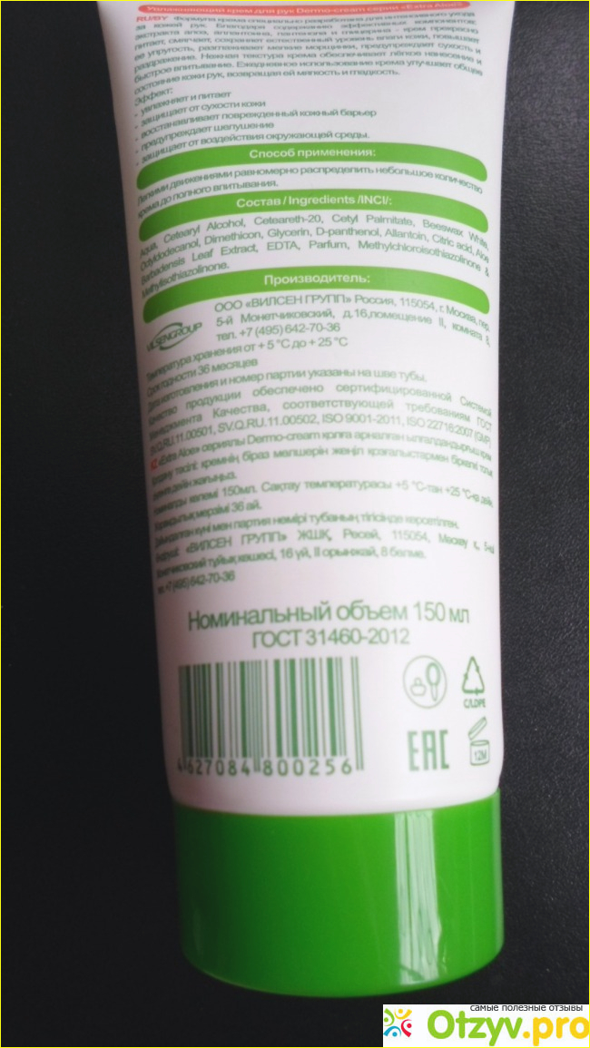 Extra Aloe Dermo-Cream увлажняющий и полноценный крем для рук. фото1