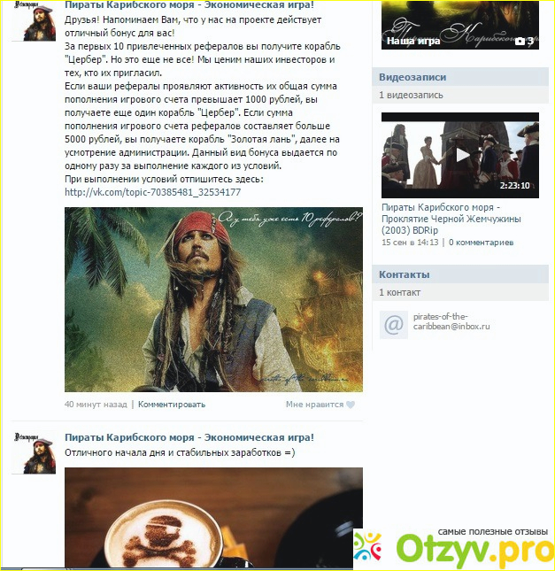 Pirates-of-the-caribbean.ru - новая экономическая игра, которая платит! фото5
