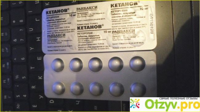 Кетанов - кеторолак таблетки покрытые плёночной оболочкой. фото2