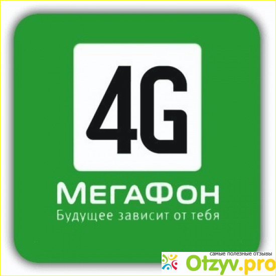 Интернет 4g от мегафон фото1