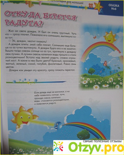 Елена Ульева "Энциклопедия для малышей в сказках" фото1