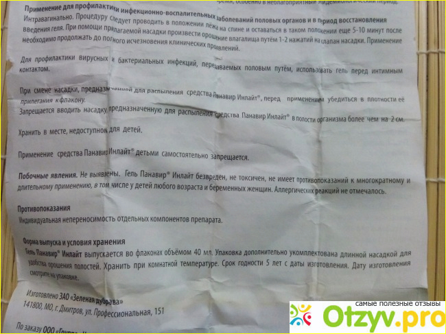 Панавир гель отзывы. Панавир год выпуска на флаконе. Можно ли Панавир Инлайт при грудном вскармливании. Панавир свечи чем ректальные отличаются от вагинальных. Рецепт на латыни для беременных Панавир свечи.