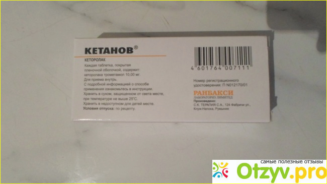 Кетанов - кеторолак таблетки покрытые плёночной оболочкой. фото1