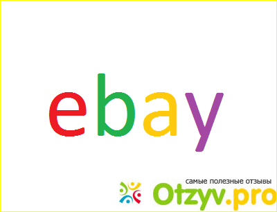 Отзыв о Ebay официальный сайт
