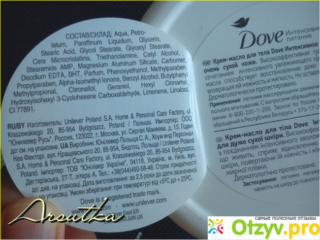 Отзыв о Крем Dove Интенсивное питание