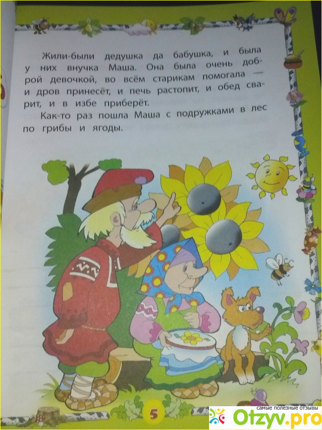 Обучающая тетрадь "Школа Маши и медведя" Учусь со сказкой фото2