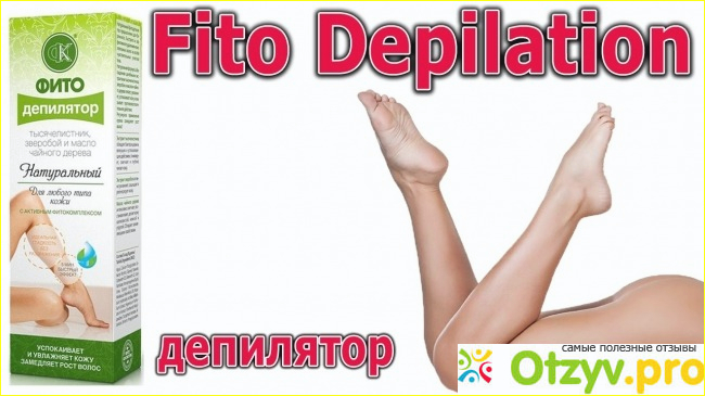 Fito Depilation купить или нет?