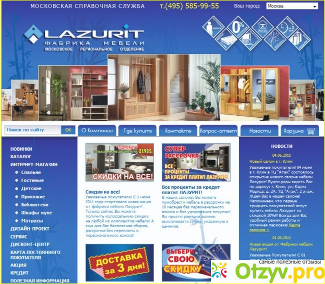 Отзыв о Лазурит официальный сайт каталог мебели