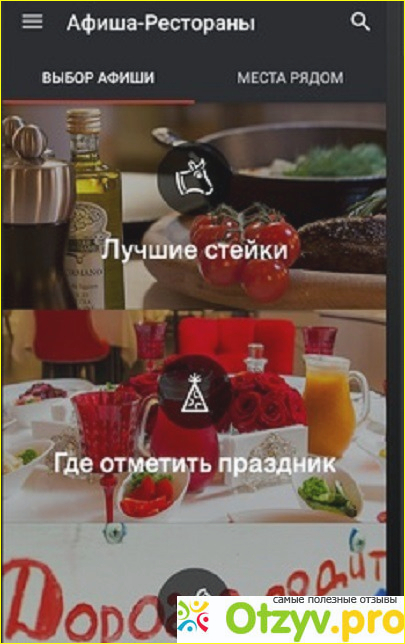 Отзыв о Афиша-Рестораны приложение для Android