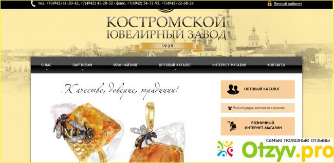 Отзыв о Костромской ювелирный завод